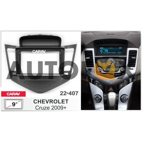 Carav 22-407: 9" CHEVROLET Cruze 2009+